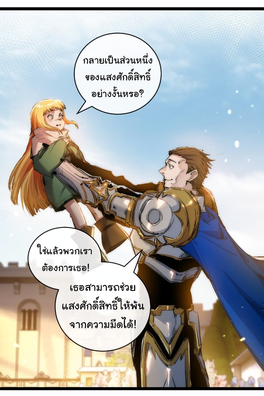 Moon Slayer (I’m The Boss in Magic Moon) ตอนที่ 22 หน้า 2