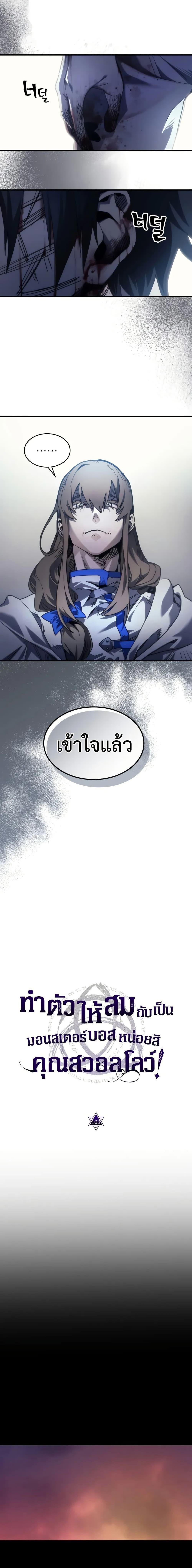 Mr Devourer Please Act Like a Final Boss ทำตัวให้สมกับเป็นมอนสเตอร์บอสหน่อยสิ คุณสวอลโลว์! ตอนที่ 103 หน้า 5