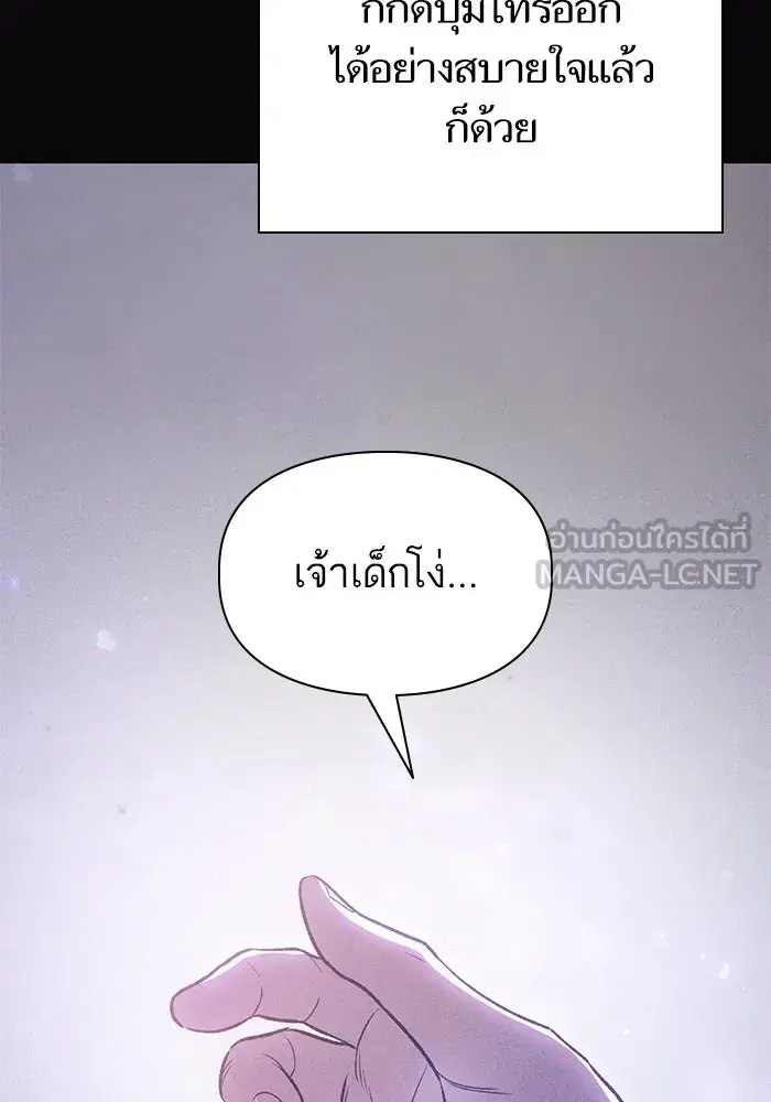 The S-Classes That I Raised (My S-Class Hunters) ตอนที่ 145 หน้า 81