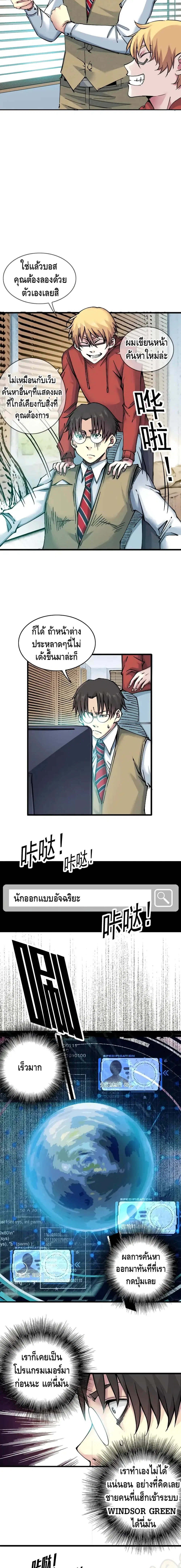 The Eternal Club ตอนที่ 21 หน้า 10