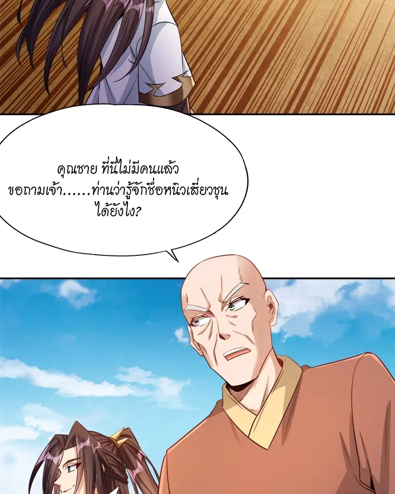 The Time of Rebirth ตอนที่ 114 หน้า 32