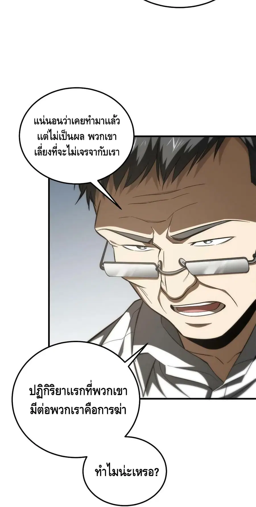 Global Martial Arts ตอนที่ 180 หน้า 17