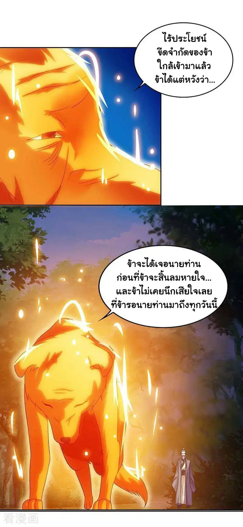Reborn 80,000 years ตอนที่ 77 หน้า 7