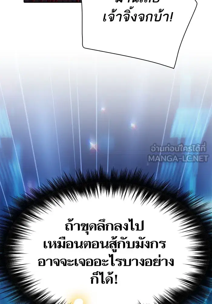 The S-Classes That I Raised (My S-Class Hunters) ตอนที่ 118 หน้า 48