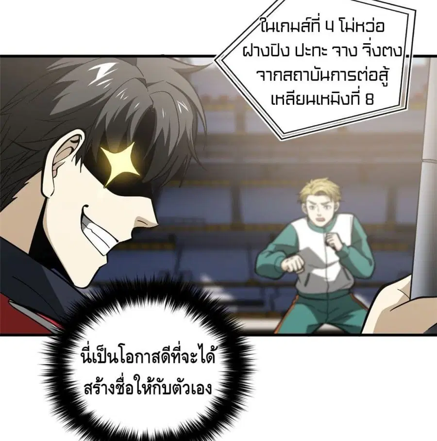 Global Martial Arts ตอนที่ 80 หน้า 14