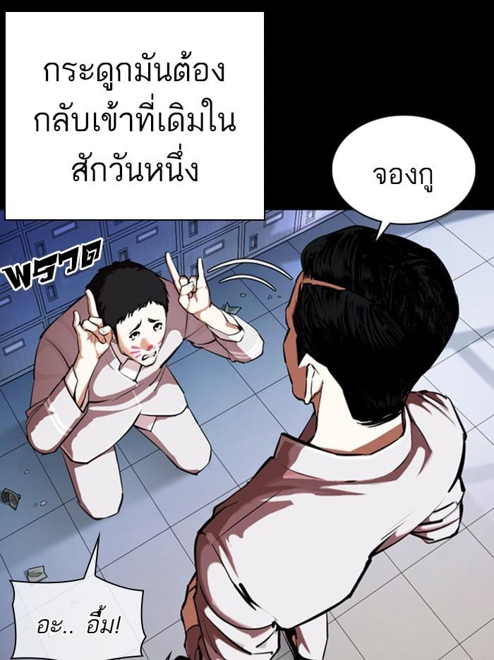 Lookism ตอนที่ 364 หน้า 60