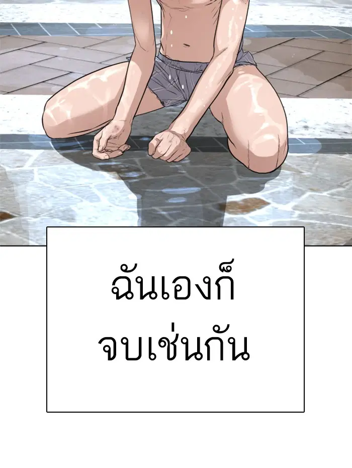 How to Fight ตอนที่ 9 หน้า 146