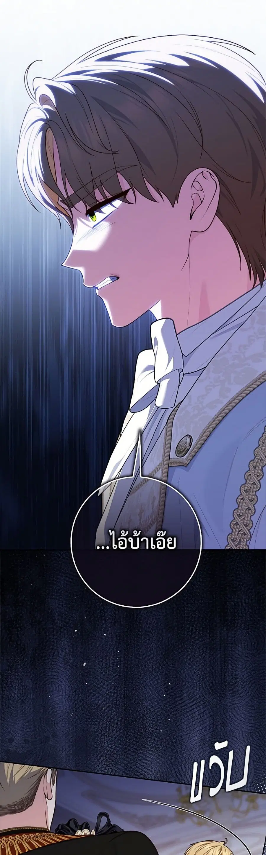 Fortune-Telling Lady ตอนที่ 140 หน้า 25