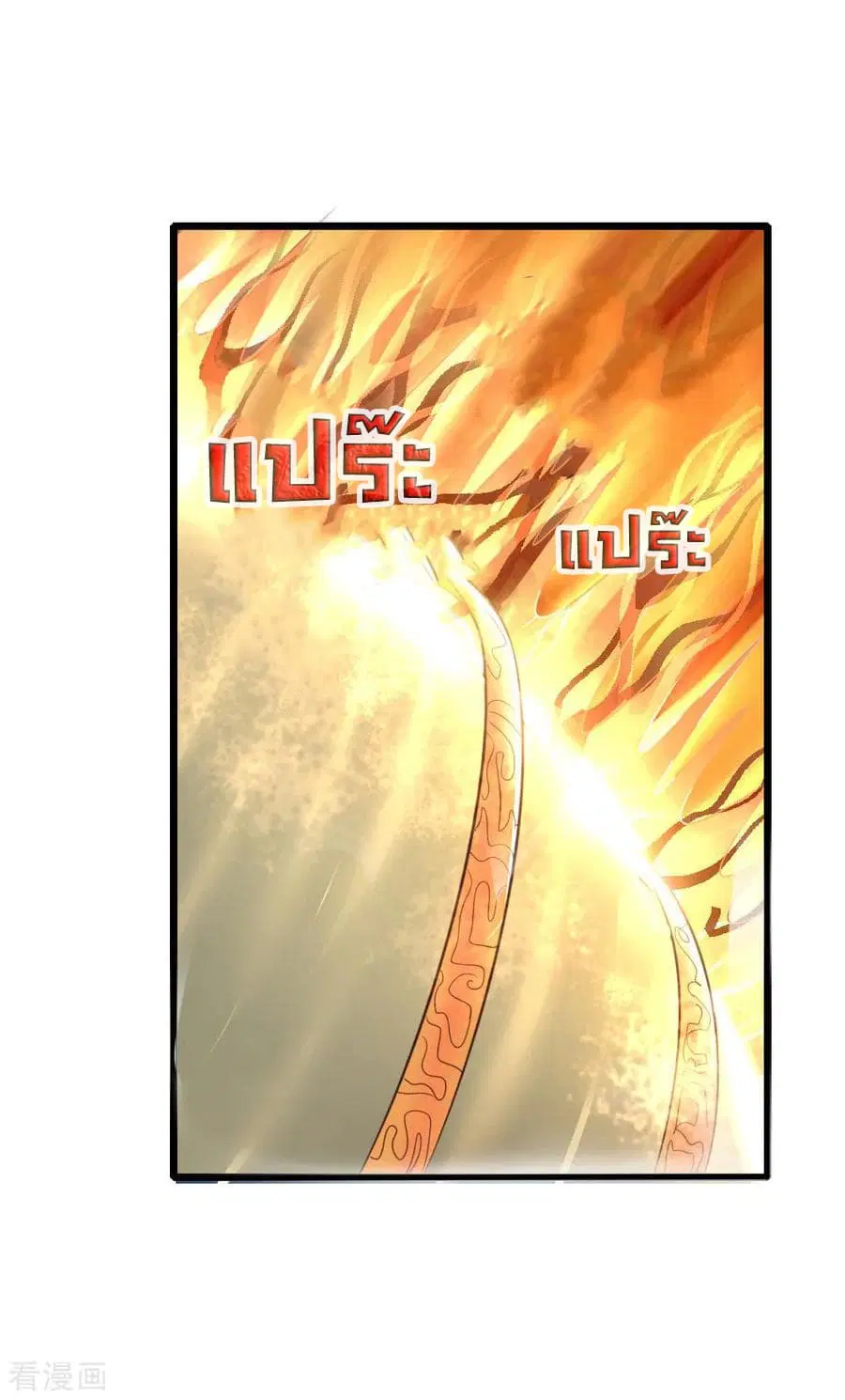Shenwu Tianzun ตอนที่ 45 หน้า 21