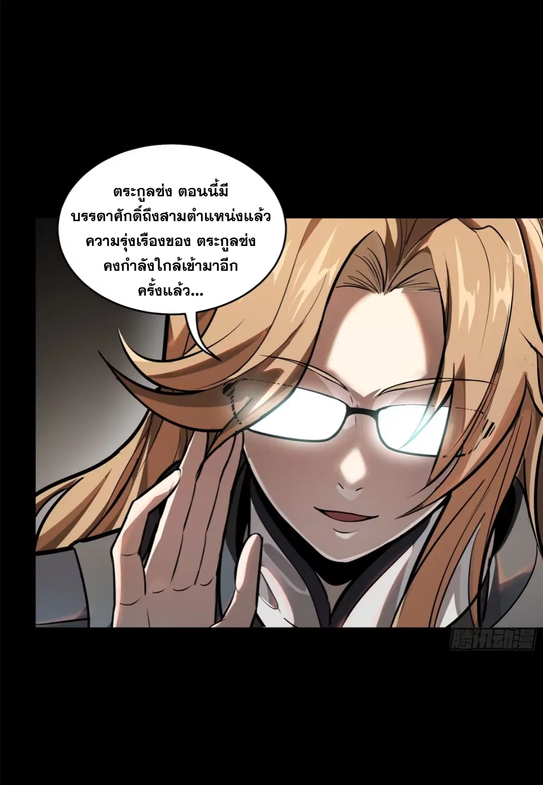 Legend of Star General ตอนที่ 196 หน้า 12