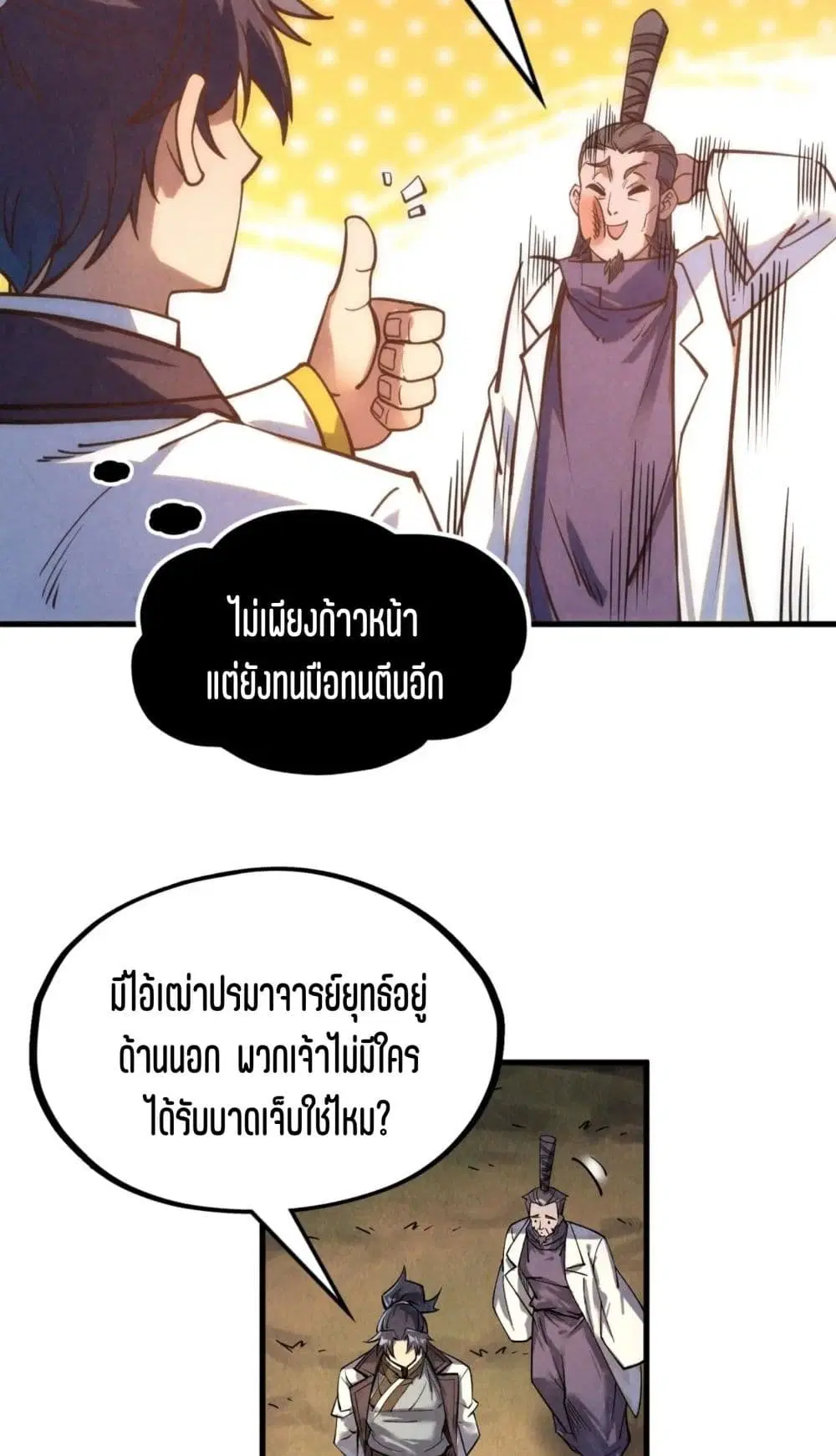 The Eternal Supreme ตอนที่ 200 หน้า 32