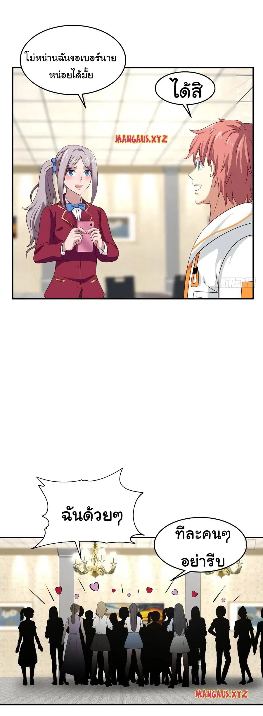 I Have a Dragon in My Body ตอนที่ 294 หน้า 11