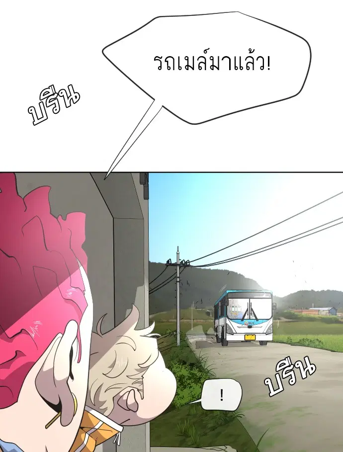 Superhuman Era ตอนที่ 38 หน้า 29