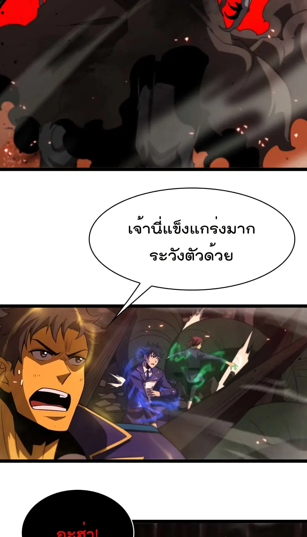 World’s Apocalypse Online ตอนที่ 88 หน้า 48