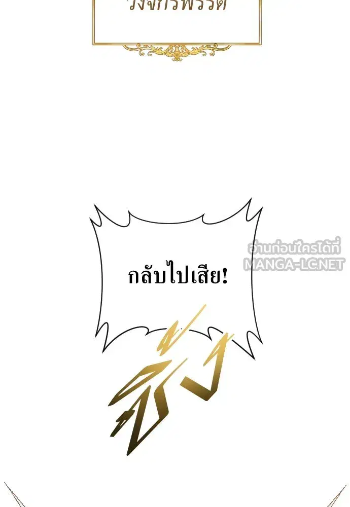 Your Throne ตอนที่ 243 หน้า 39