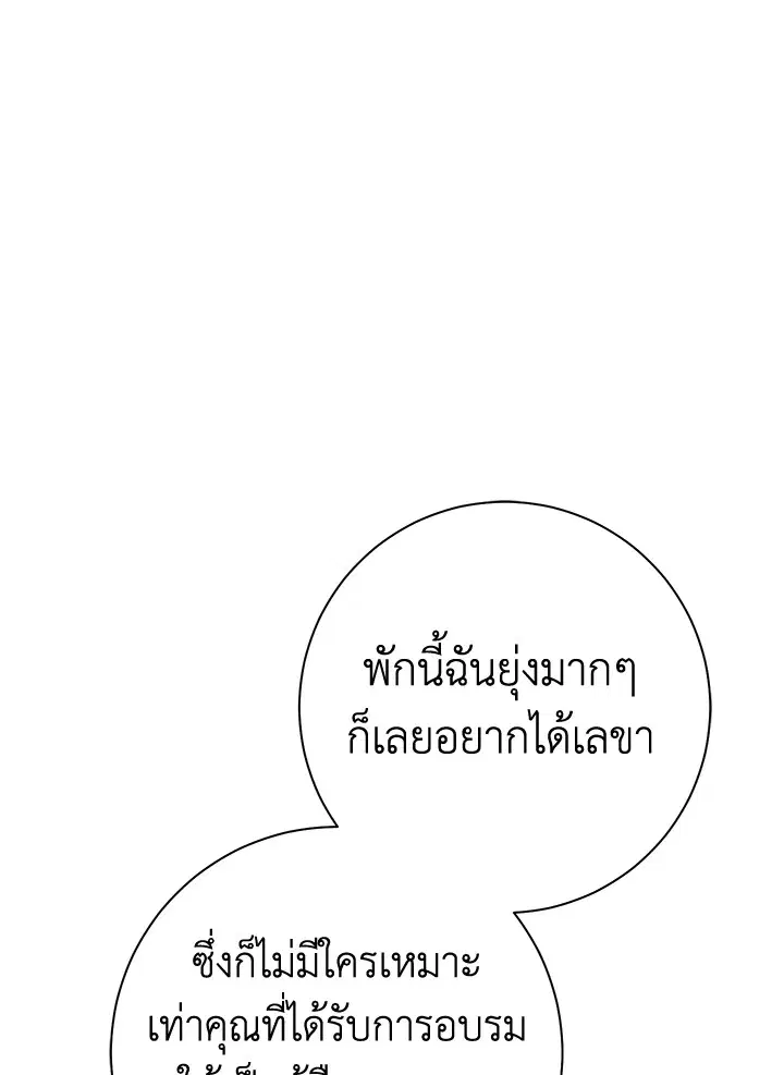 The Villain’s Match Is Too Perfect – คู่ดูตัวของนางร้ายเพอร์เฟกต์เกินไป ตอนที่ 23 หน้า 114