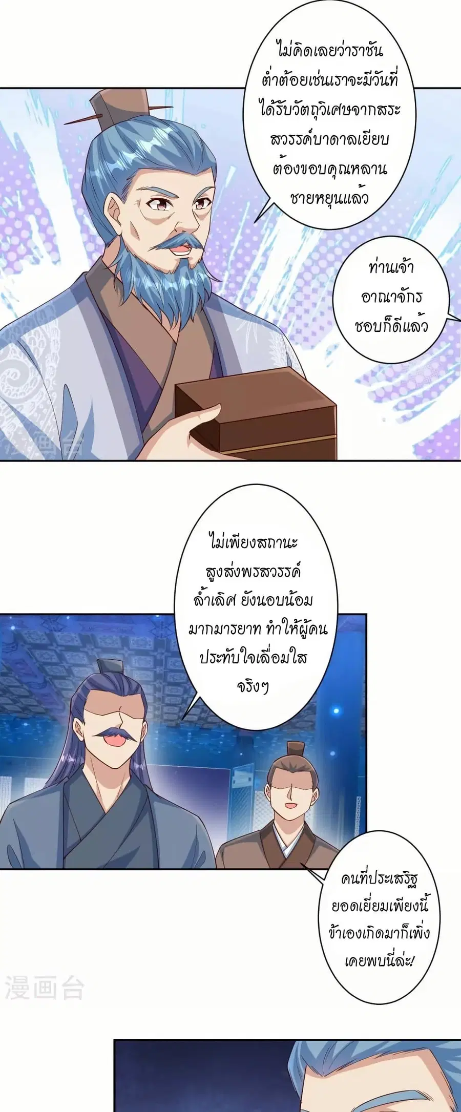 Against the Gods ตอนที่ 574 หน้า 33