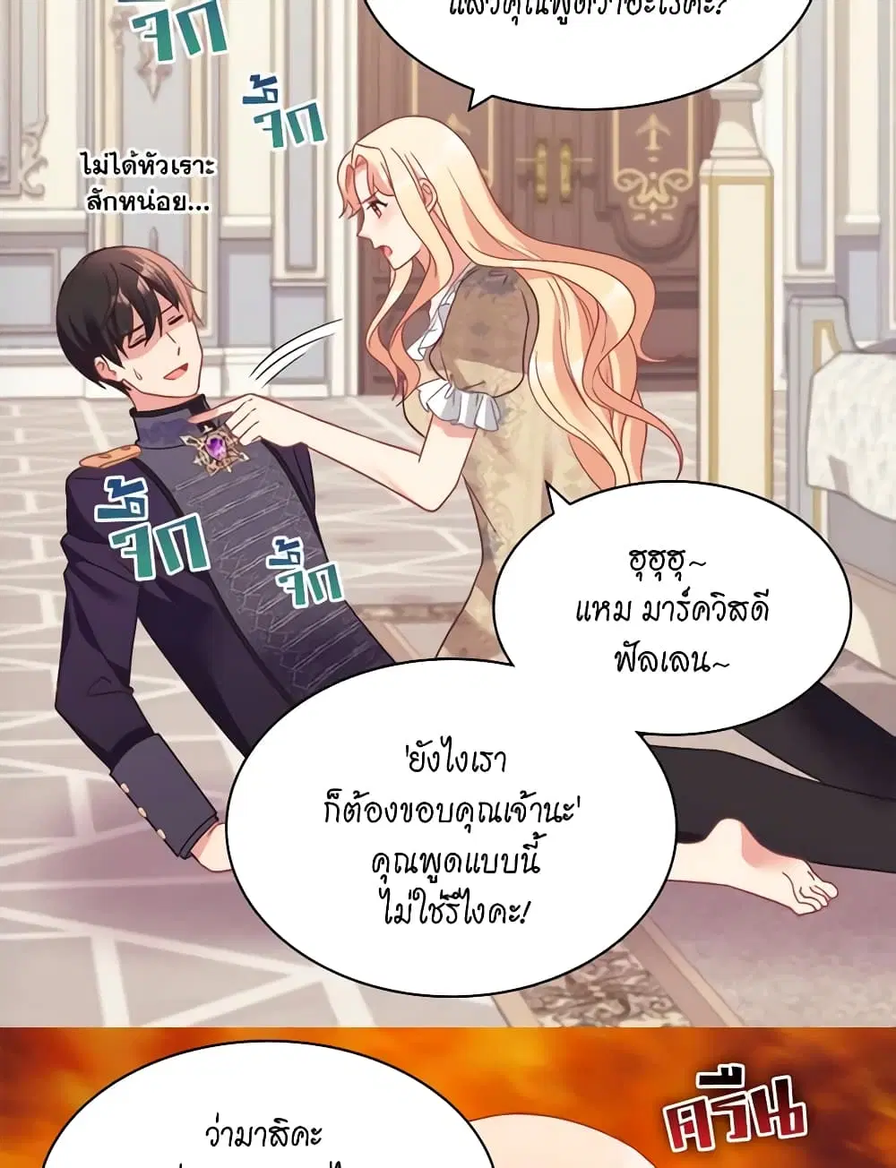 What It Takes to be a Villainess ตอนที่ 153 หน้า 14