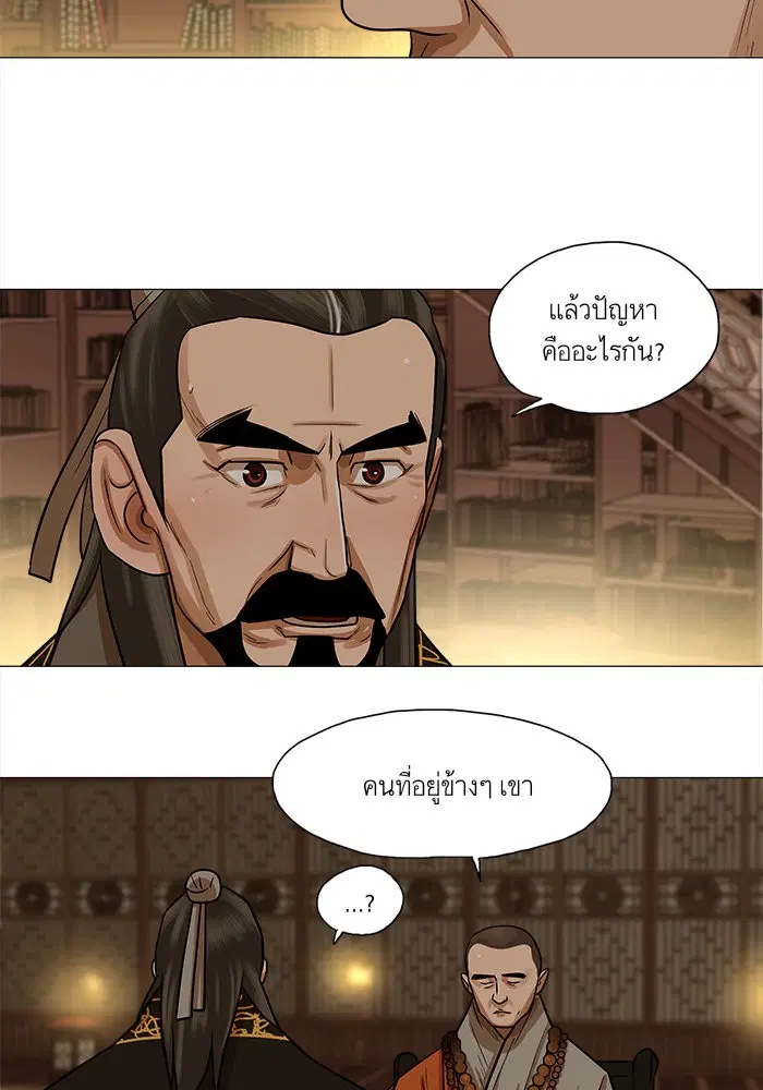 Escort Warrior ตอนที่ 29 หน้า 4