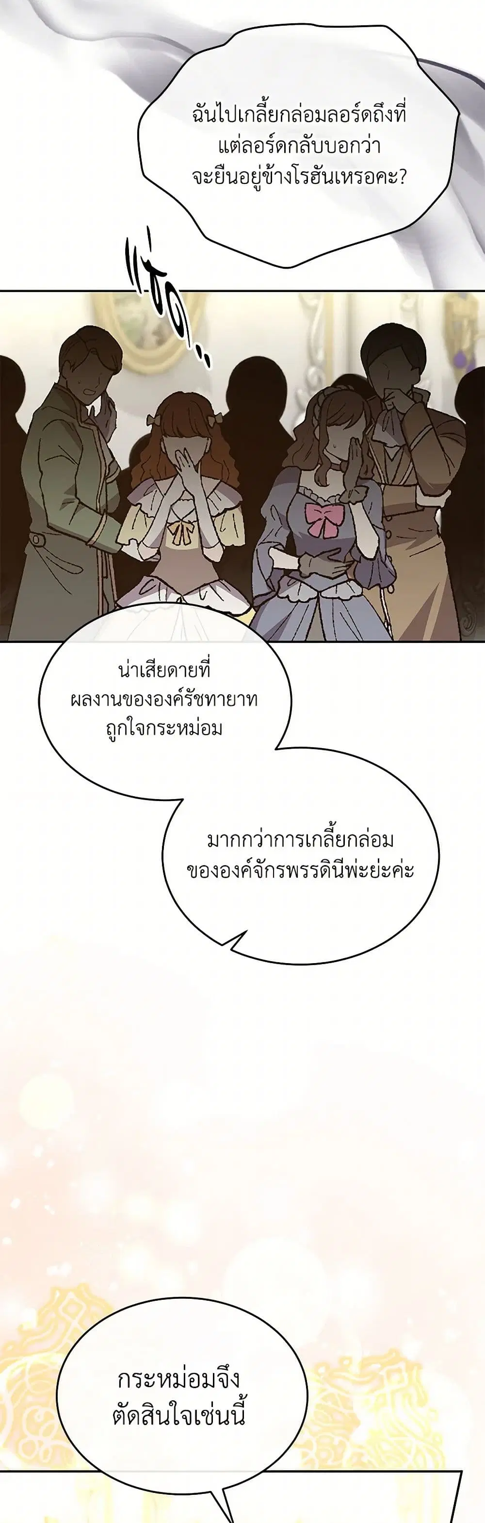 The Real Daughter Is Back ตอนที่ 119 หน้า 36