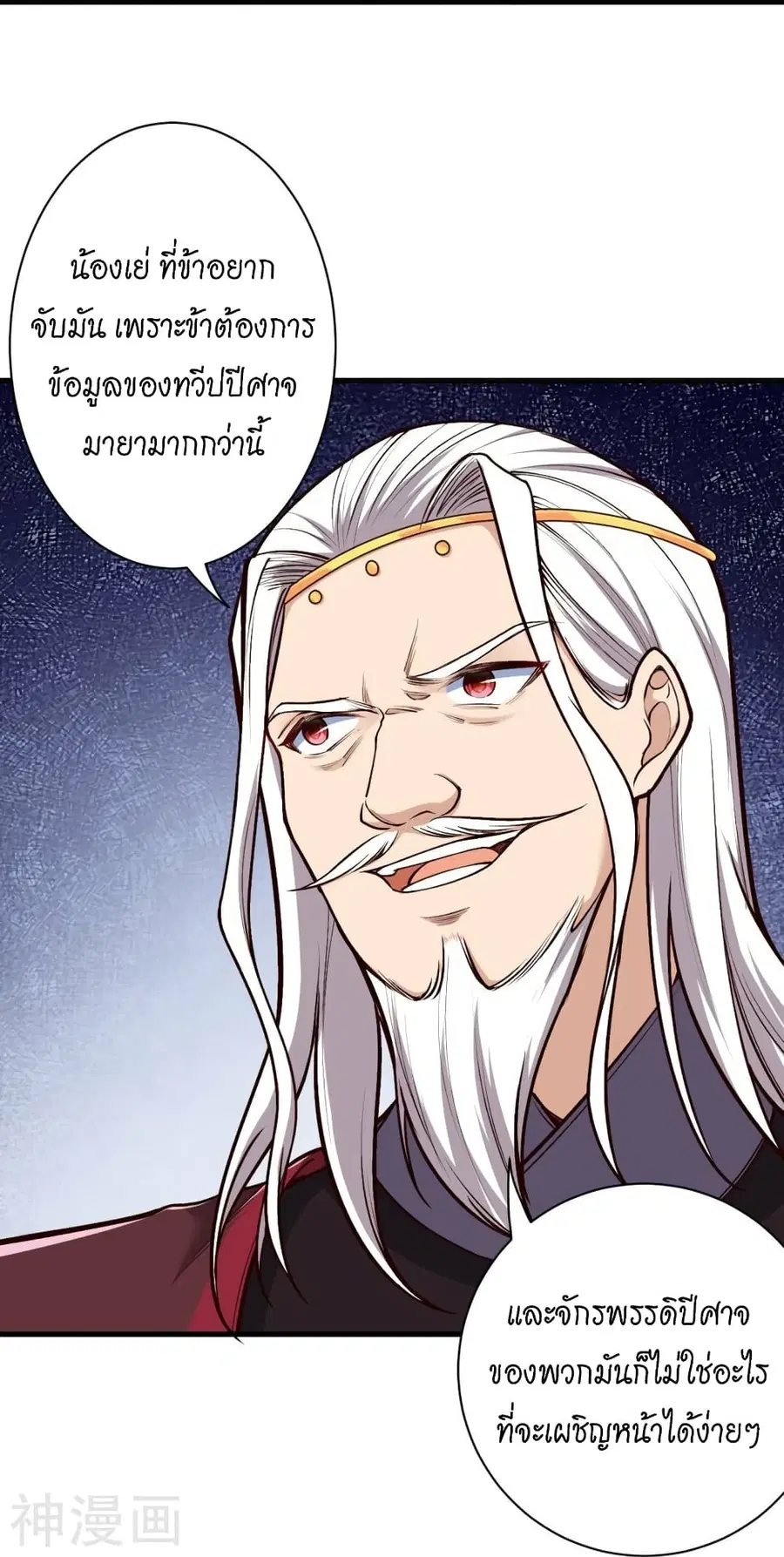 Against the Gods ตอนที่ 459 หน้า 33