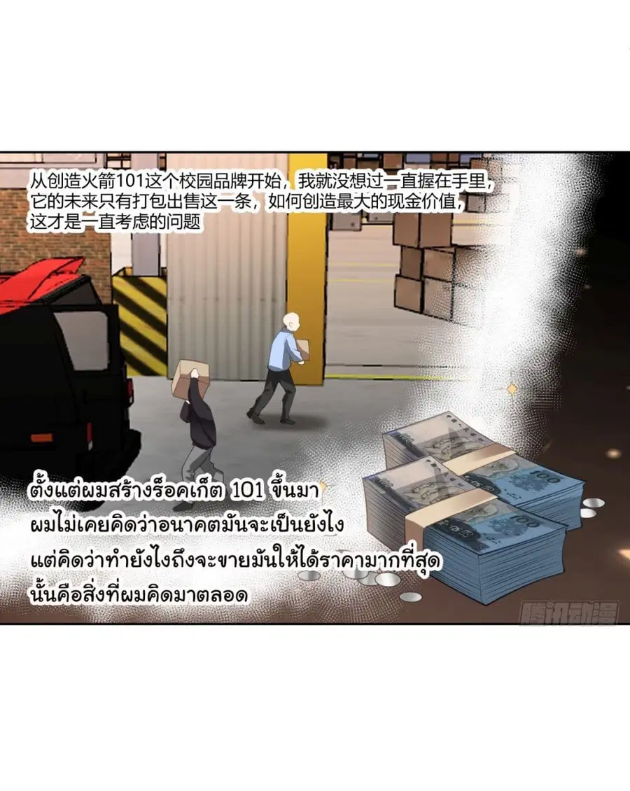 I Really Don’t Want to be Reborn ตอนที่ 184 หน้า 27