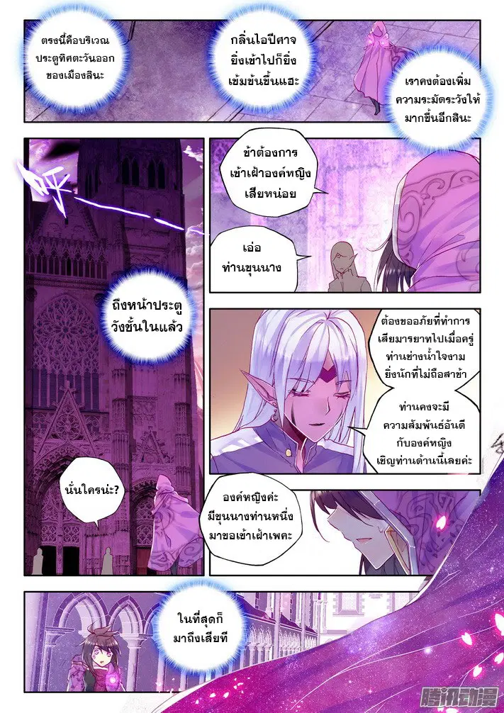 Shen Yin Wang Zuo ตอนที่ 74 หน้า 10
