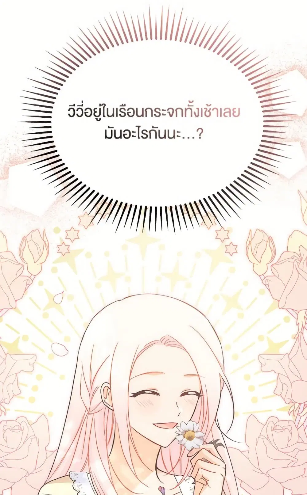 The Symbiotic Relationship Between a Panther and a Rabbit ตอนที่ 172 หน้า 43