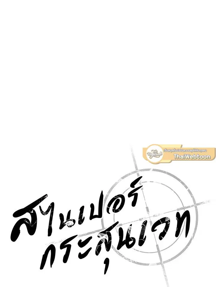Arcane Sniper ตอนที่ 163 หน้า 44