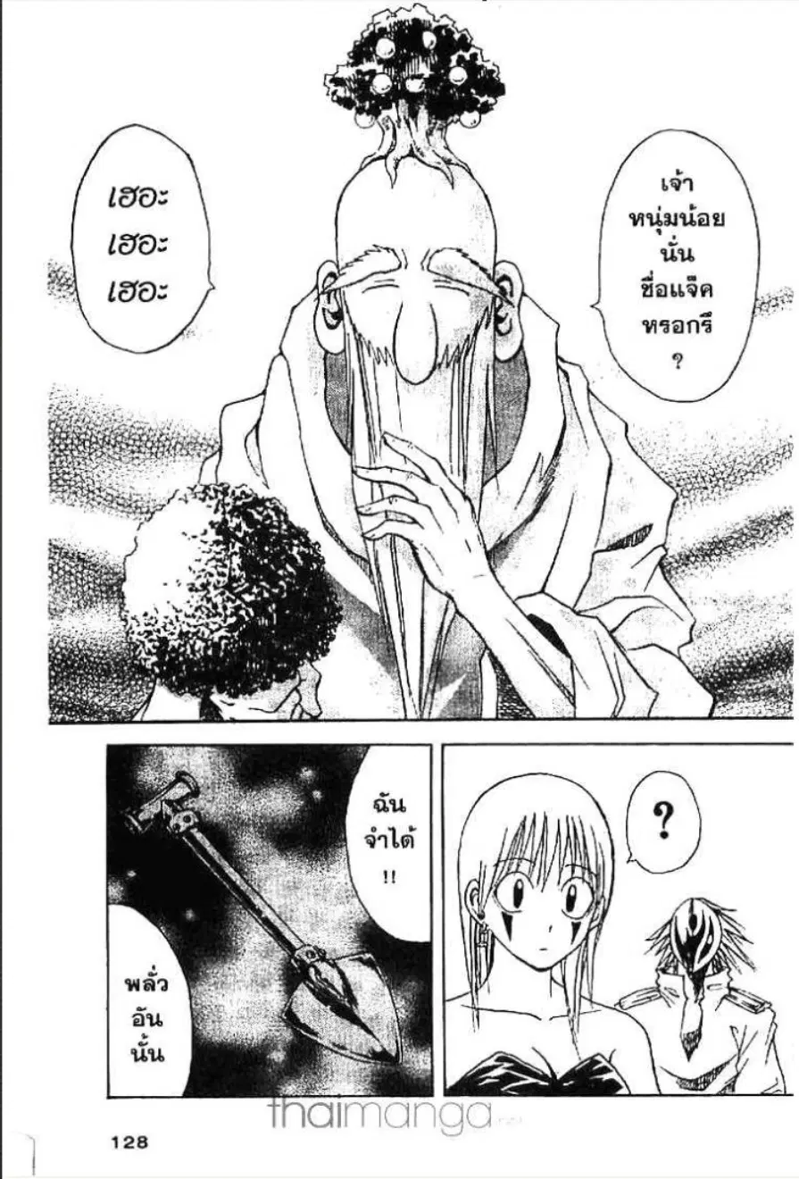 MÄR ตอนที่ 126 หน้า 10