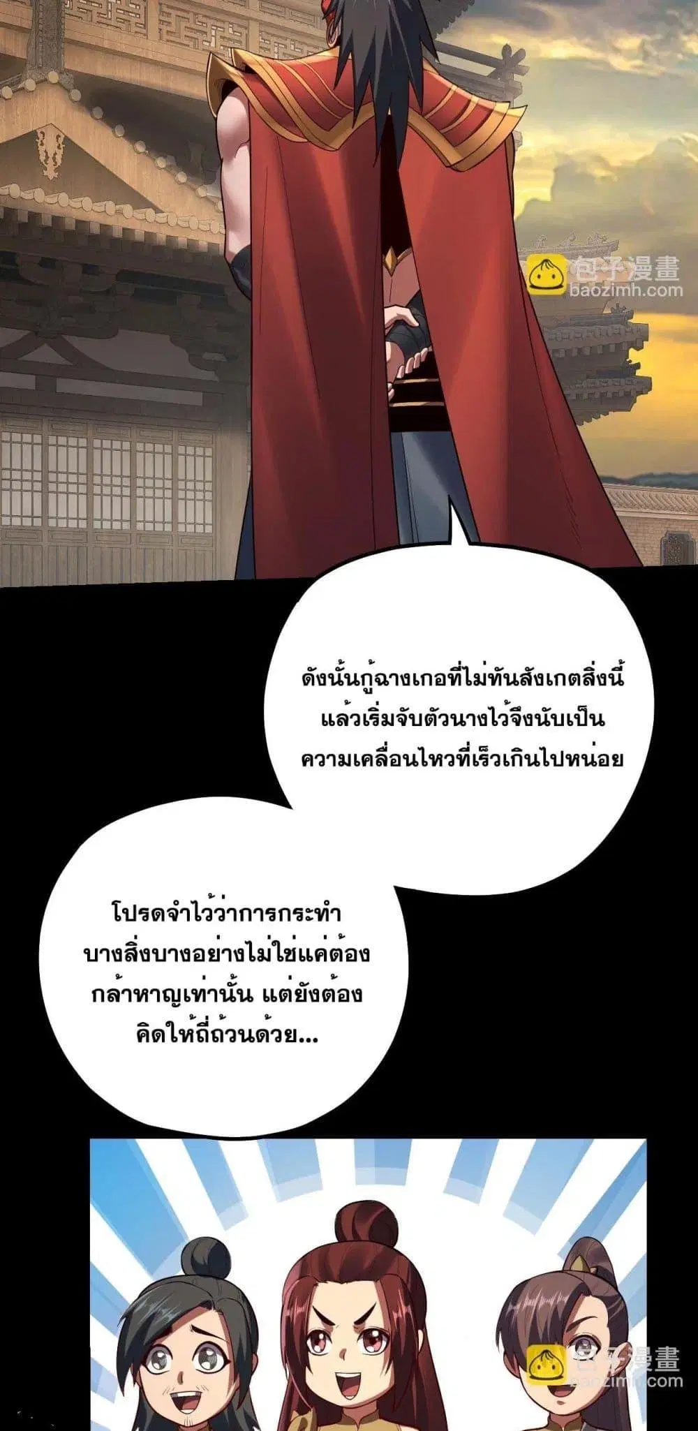 Villain is here ตอนที่ 152 หน้า 14