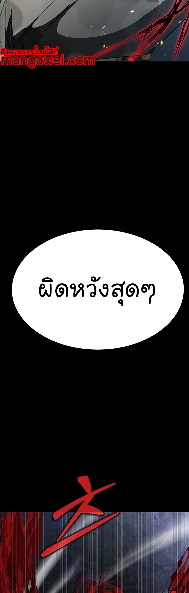 Steel-Eating Player ตอนที่ 45 หน้า 68