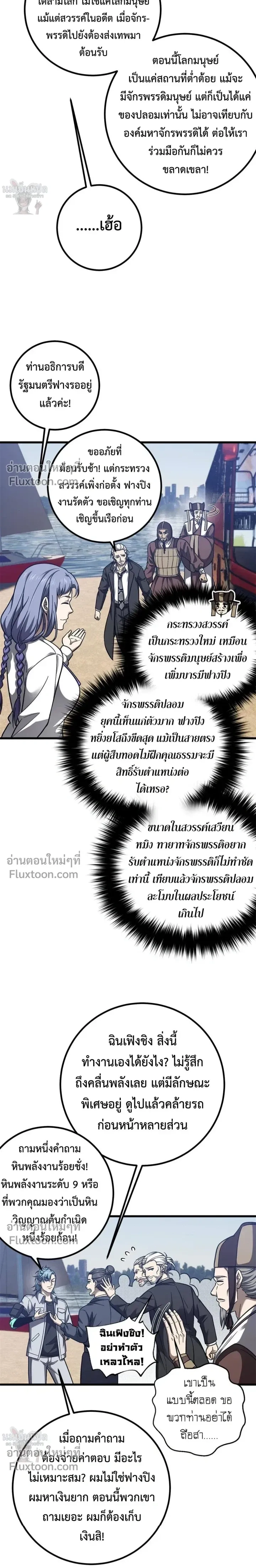 Global Martial Arts ตอนที่ 351 หน้า 9