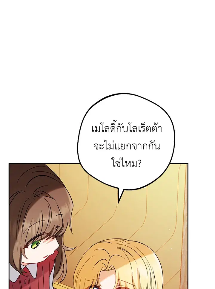 The Villainess Is Shy In Receiving Love – นางร้ายขี้อายเมื่อได้รับความรัก ตอนที่ 6 หน้า 52