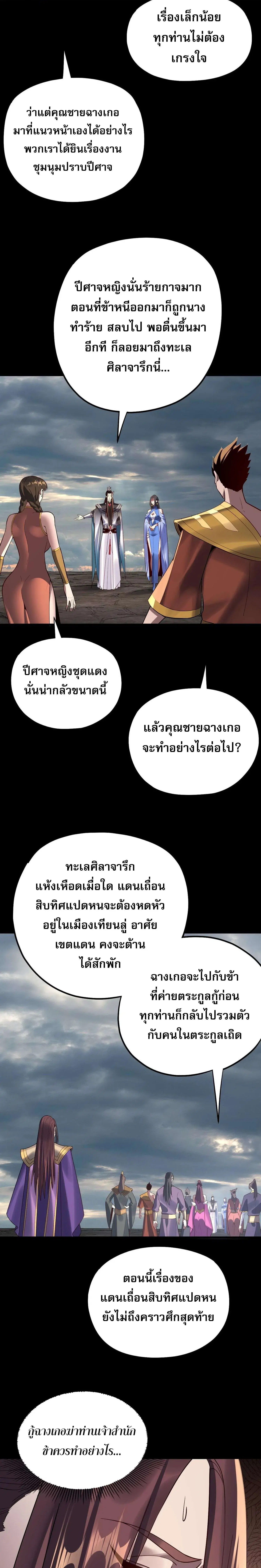 Villain is here ตอนที่ 222 หน้า 13