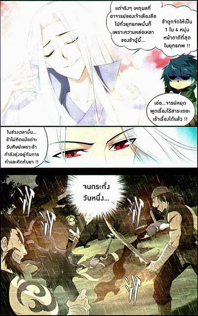 Doupo Cangqiong ตอนที่ 99 หน้า 4
