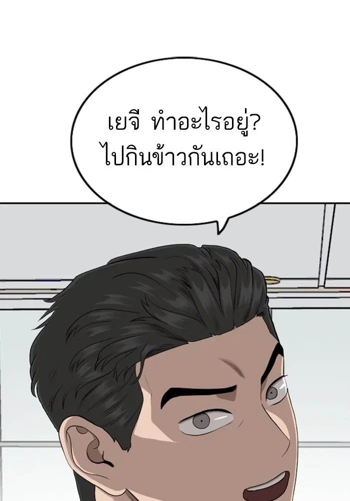 Bad Guy ตอนที่ 124 หน้า 77