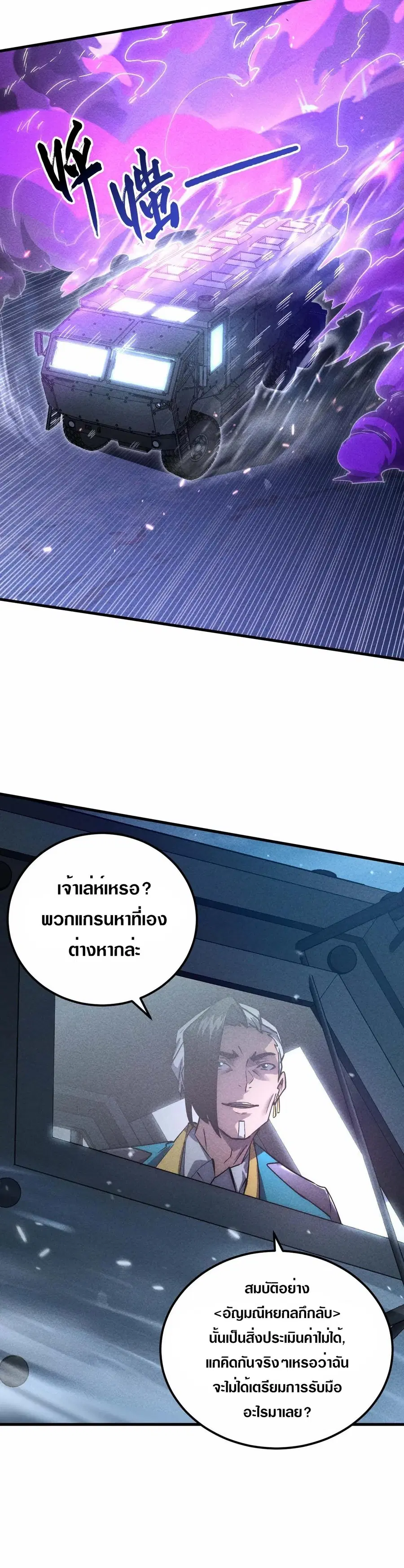 Rise From The Rubble ตอนที่ 179 หน้า 7
