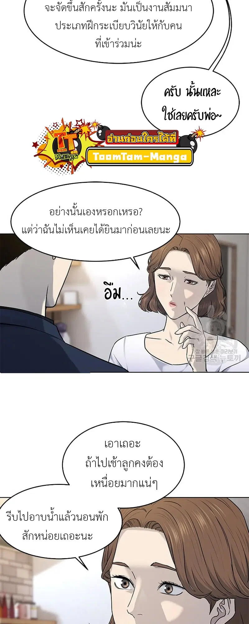 God of Blackfield ตอนที่ 160 หน้า 22
