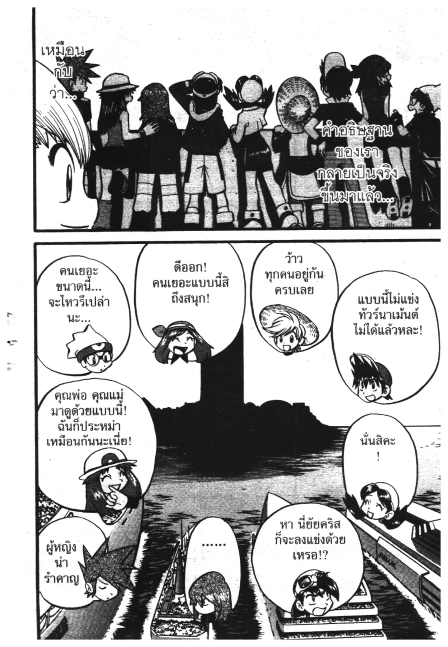 Pokémon ตอนที่ 337 หน้า 15