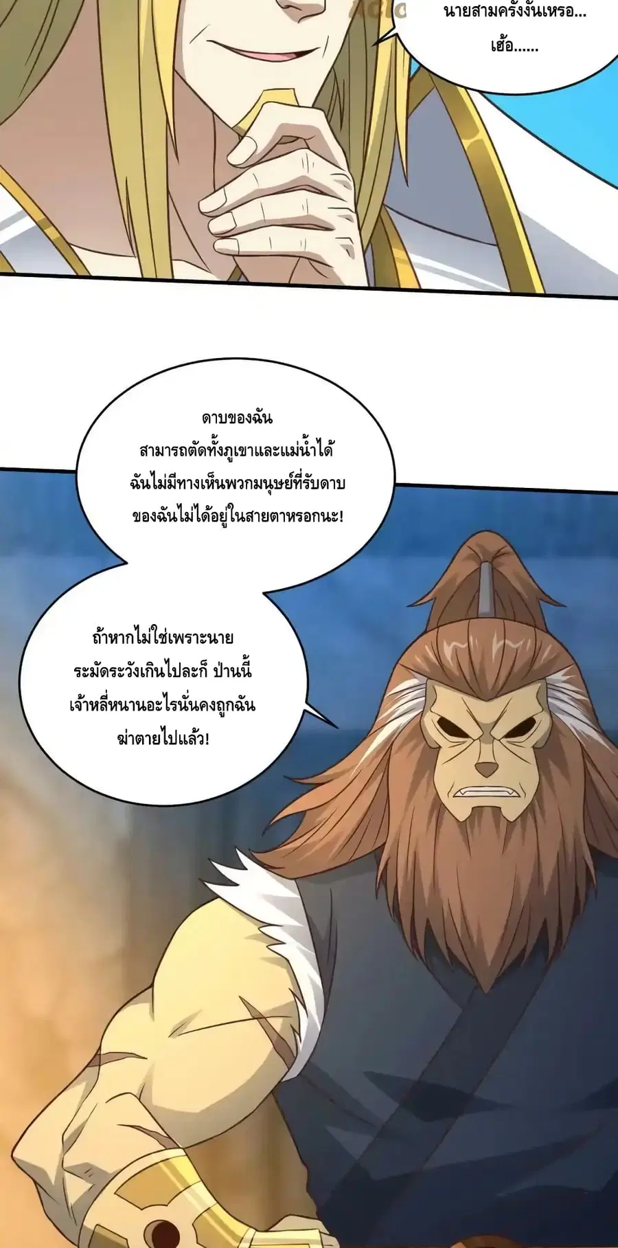 High Energy Strikes ตอนที่ 306 หน้า 37