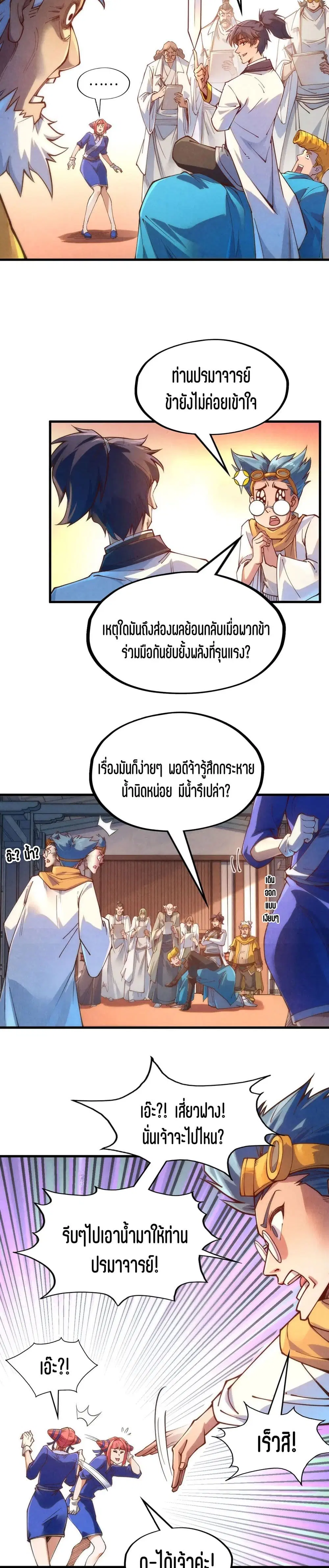 The Eternal Supreme ตอนที่ 166 หน้า 15