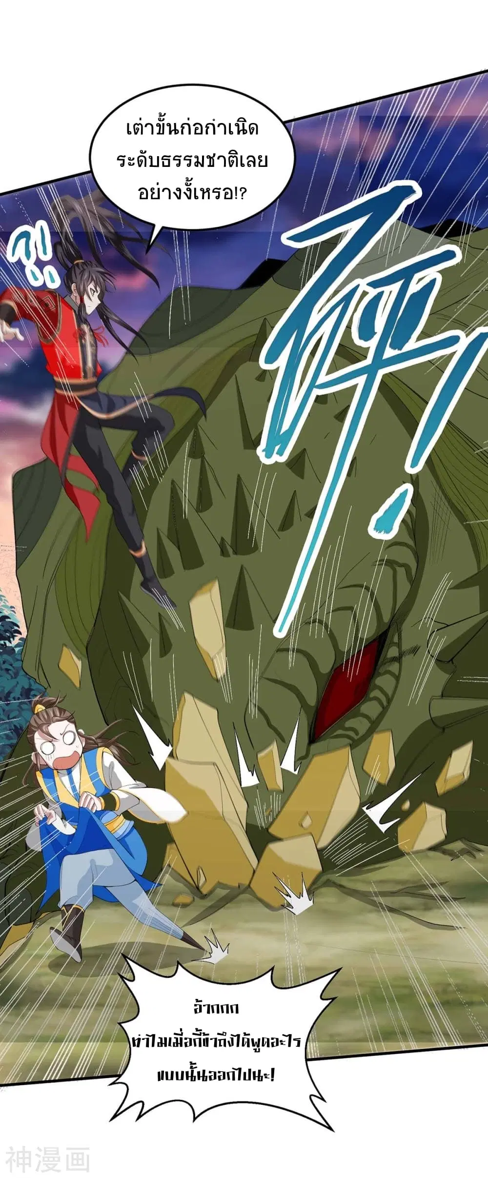 Return of Divine Emperor ตอนที่ 146 หน้า 11