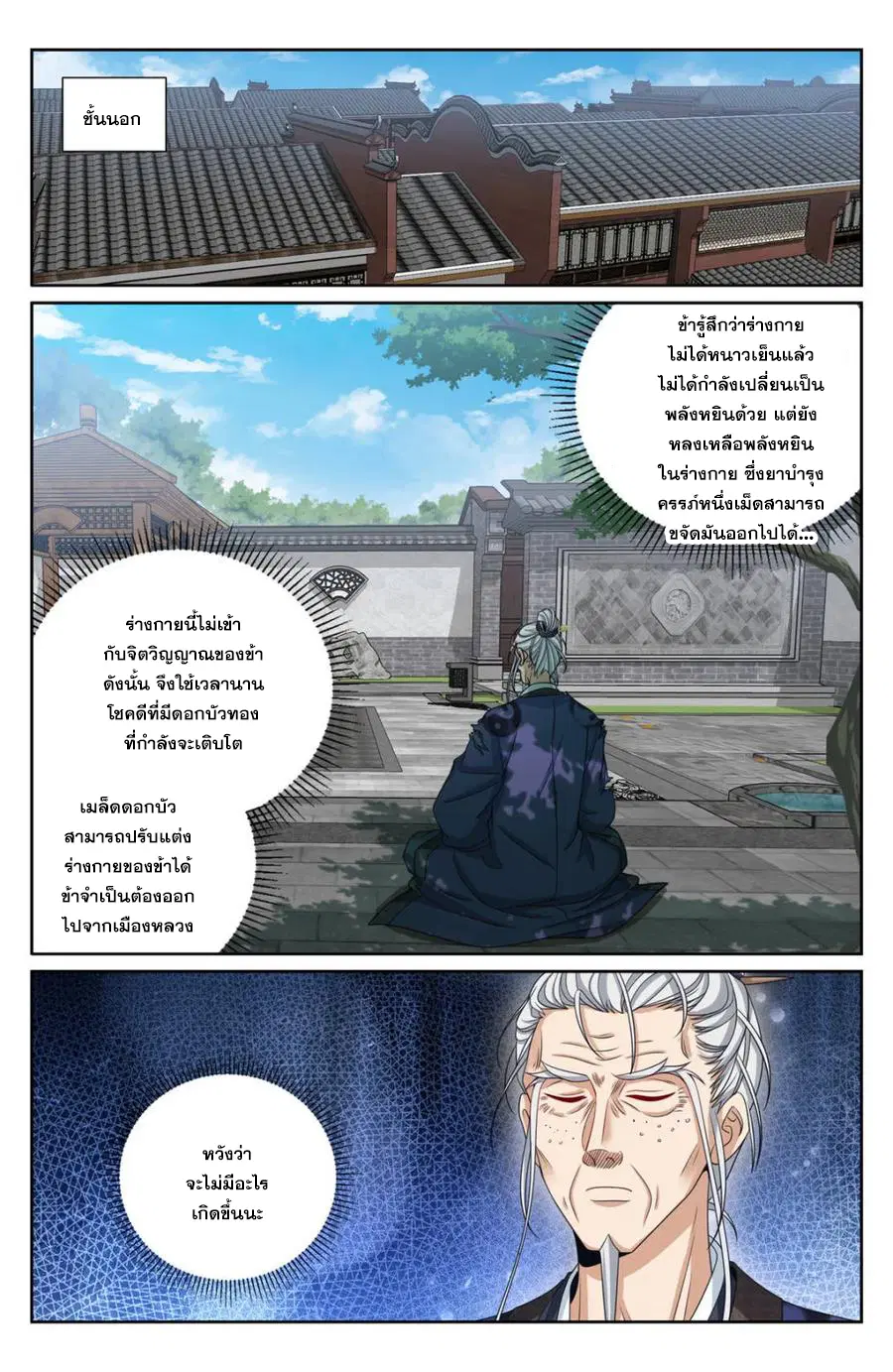 Nightwatcher ตอนที่ 396 หน้า 14