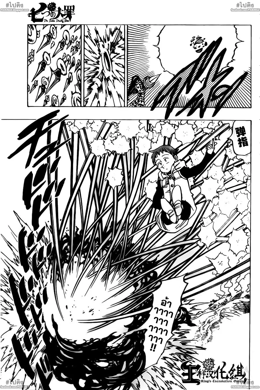 Nanatsu no Taizai ตอนที่ 42 หน้า 25