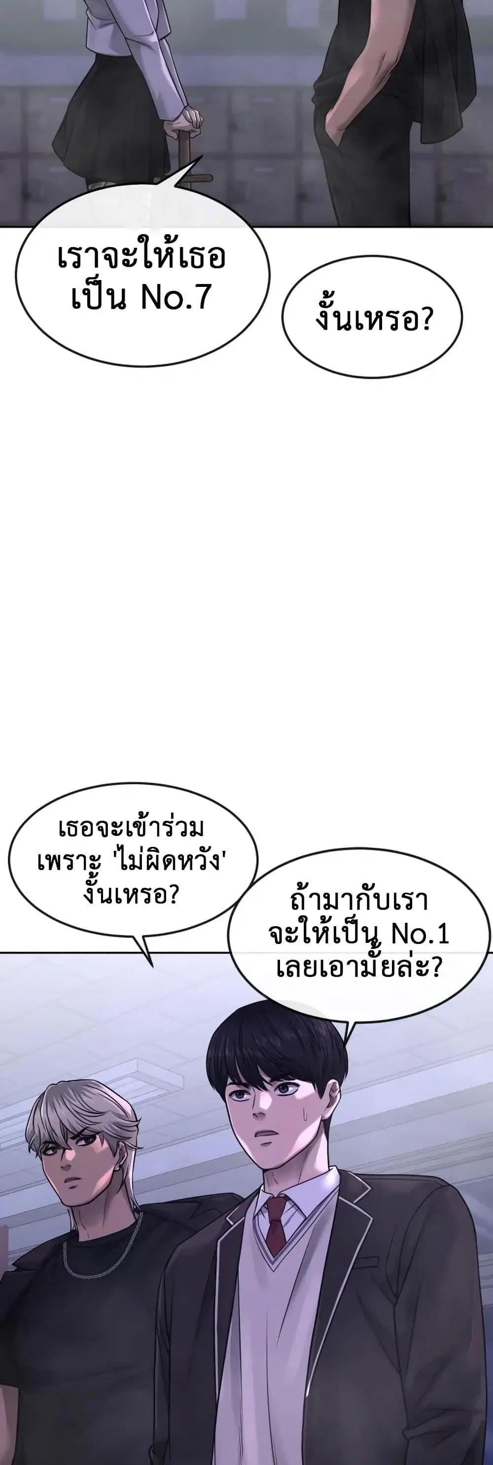 Quest Supremacy ตอนที่ 69 หน้า 24