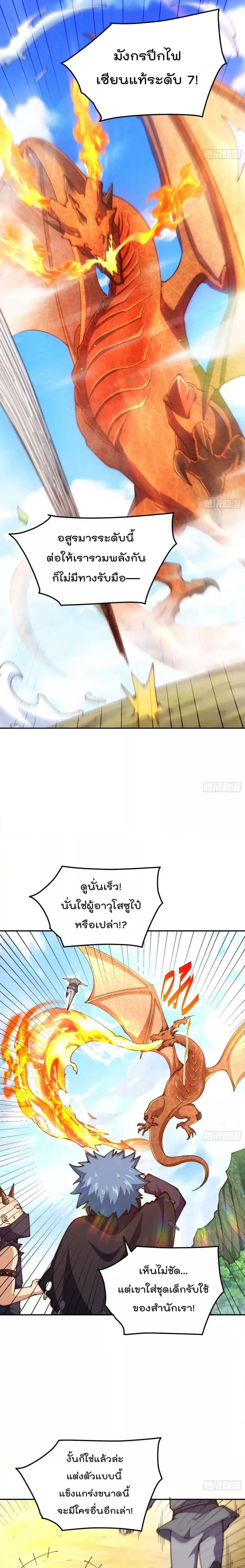 Who is your Daddy ตอนที่ 247 หน้า 9
