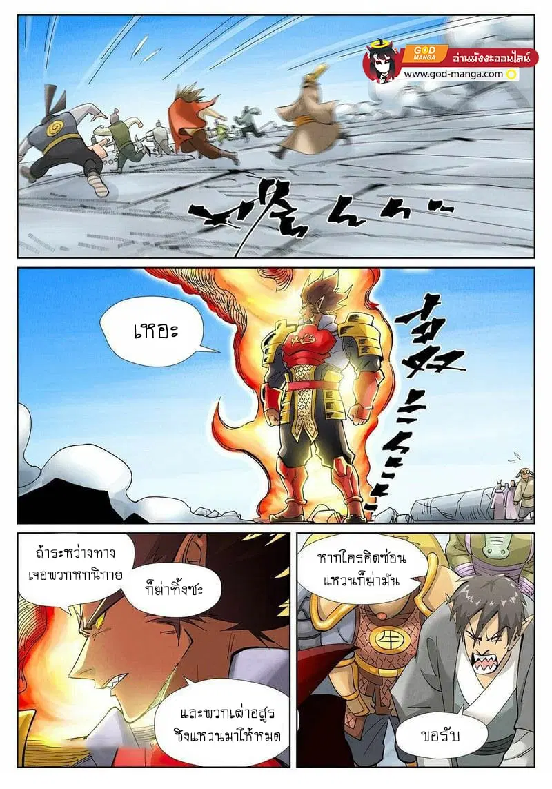 Tales of Demons and Gods ตอนที่ 394 หน้า 5