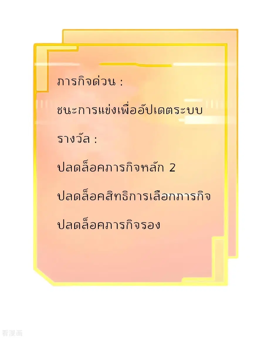 I am The Richest in The World ตอนที่ 76 หน้า 4