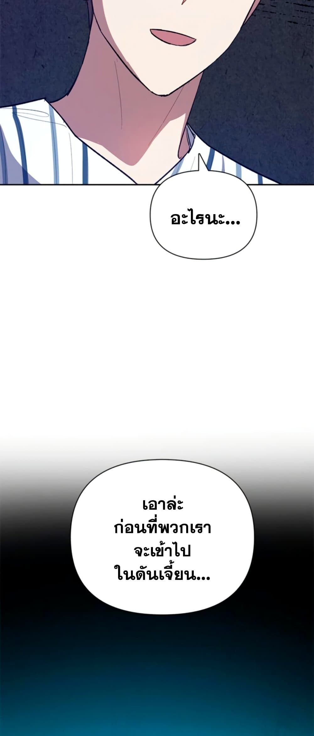 My S-Class Hunters (The S-Classes That I Raised) ตอนที่ 65 หน้า 67